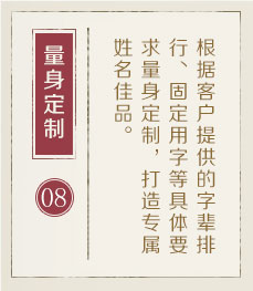 珠海哪有起名字的-起名流程八
